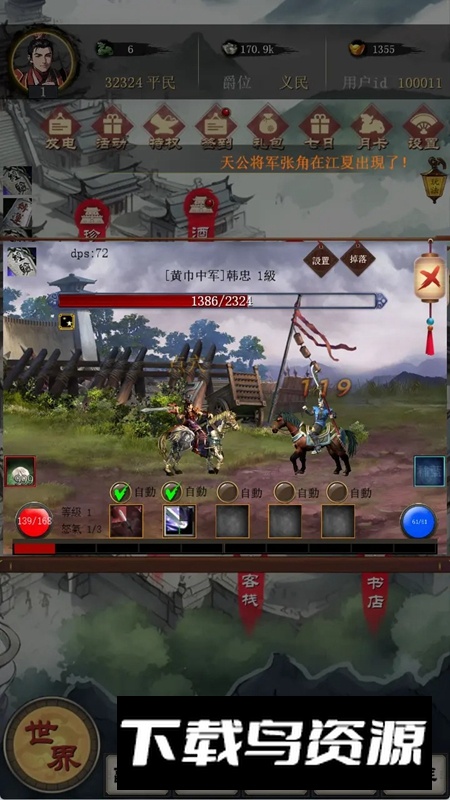 大饼三国游戏官方最新版最新版截图2