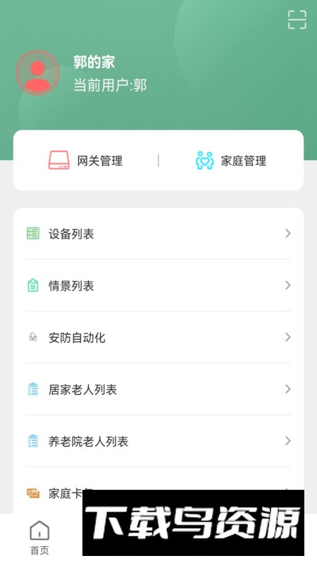 七联一动养老app官方版最新版截图3