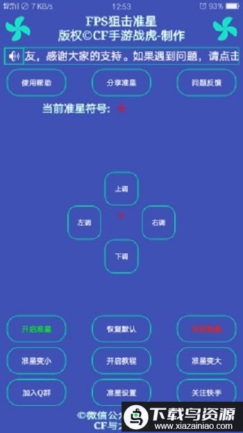 fps狙击准星app截图1