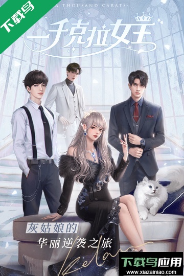 一千克拉女王最新版2026下载安装截图5