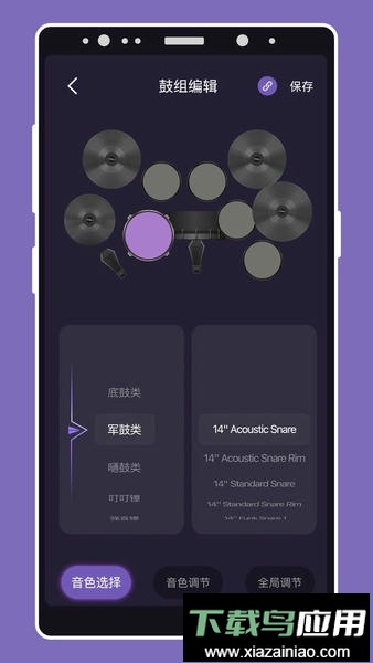 美得理电鼓玩家手机版截图3