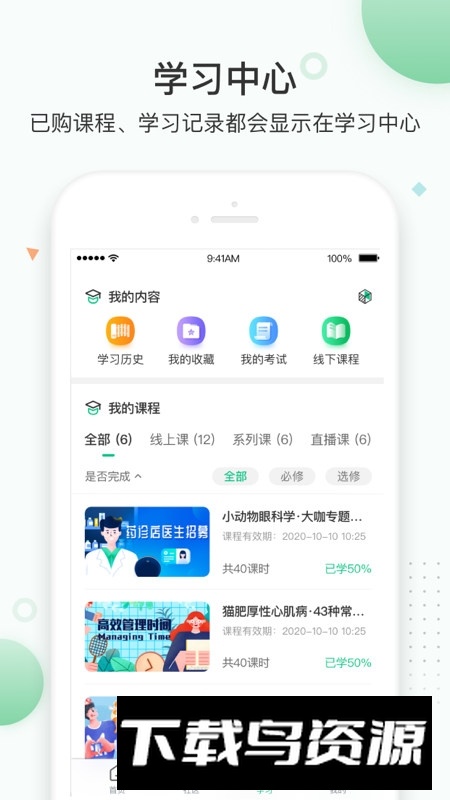 知跃官方app最新版本最新版截图2