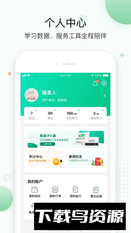 知跃官方app最新版本最新版截图3