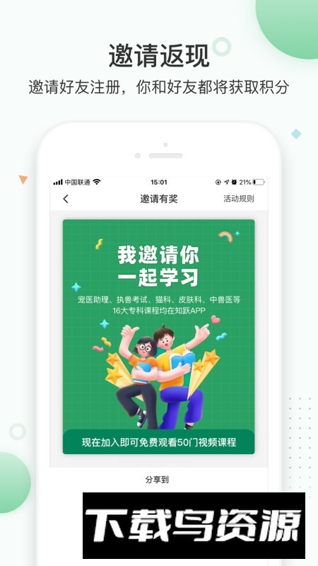 知跃官方app最新版本最新版截图4