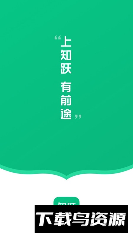 知跃官方app最新版本最新版截图5
