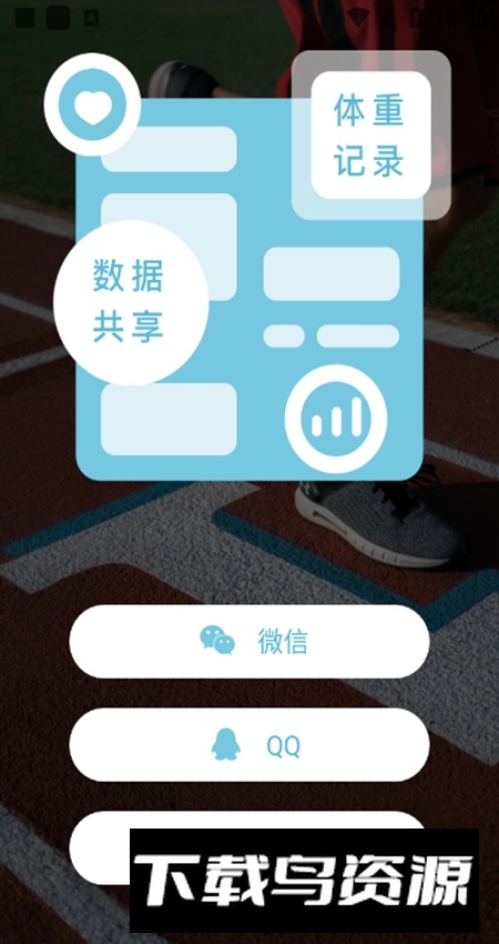 体重记录助手app手机版最新版截图1