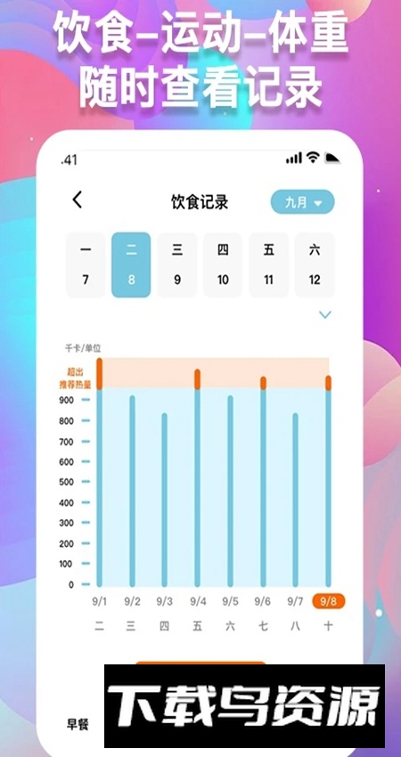 体重记录助手app手机版最新版截图2
