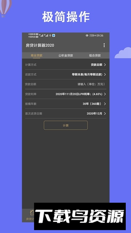 房贷计算LPR计算器2025最新版最新版截图1
