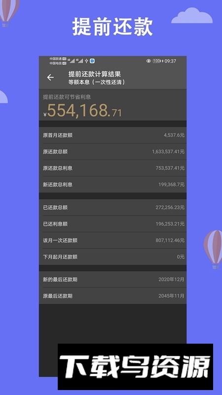 房贷计算LPR计算器2025最新版最新版截图2