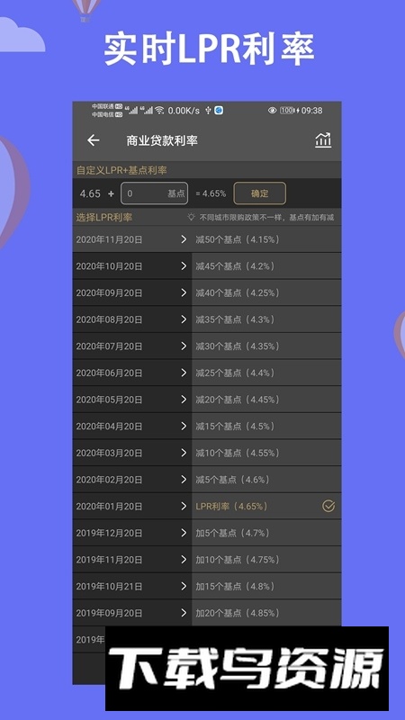房贷计算LPR计算器2025最新版最新版截图4