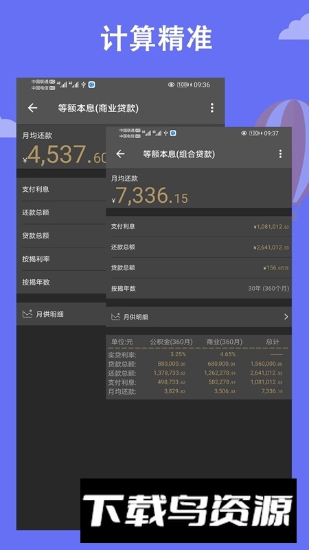 房贷计算LPR计算器2025最新版最新版截图5