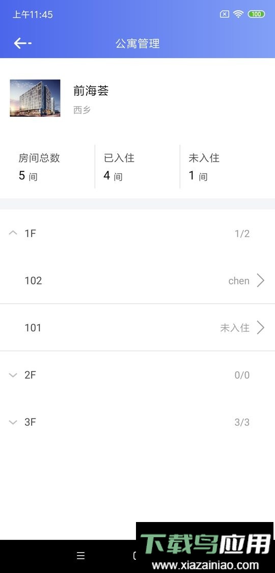 公寓e管家专业版截图2