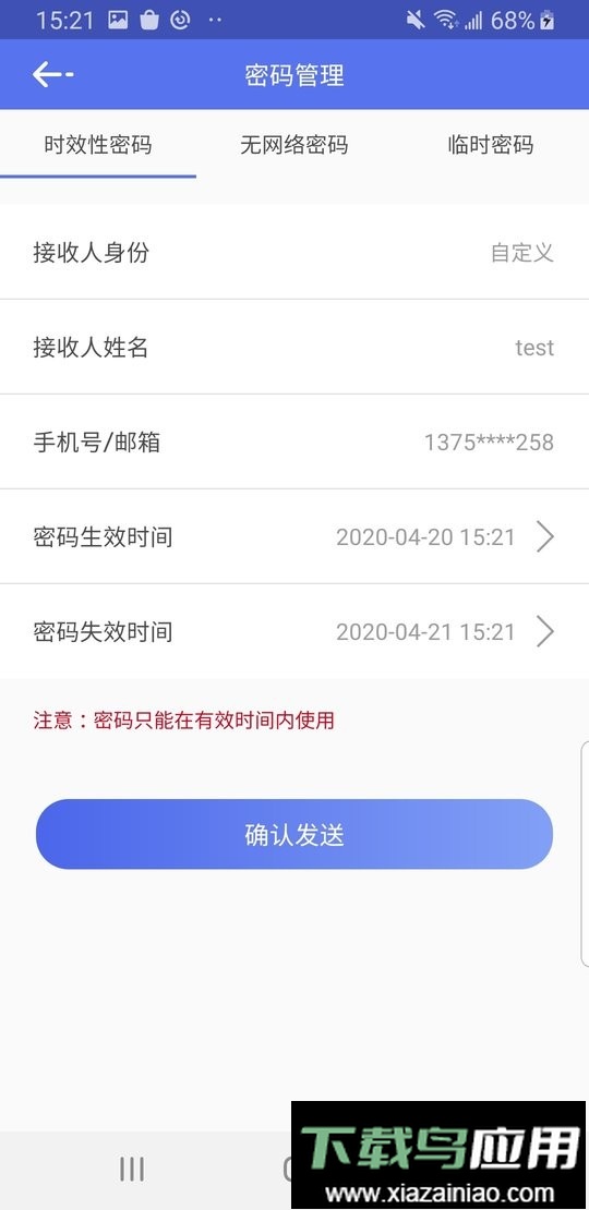 公寓e管家专业版截图3
