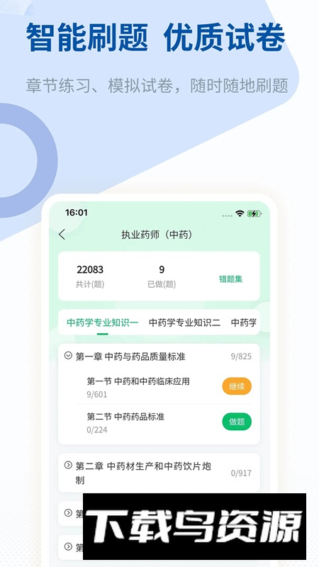 希赛医卫题库软件最新版(学医刷题软件)最新版截图2