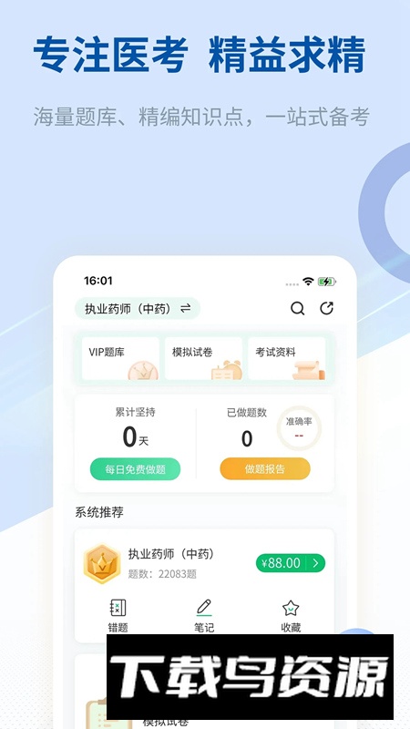 希赛医卫题库软件最新版(学医刷题软件)最新版截图4