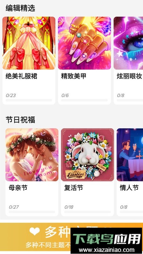 数字填色花园最新版截图1