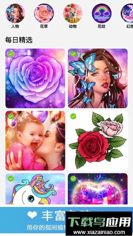 数字填色花园最新版截图2