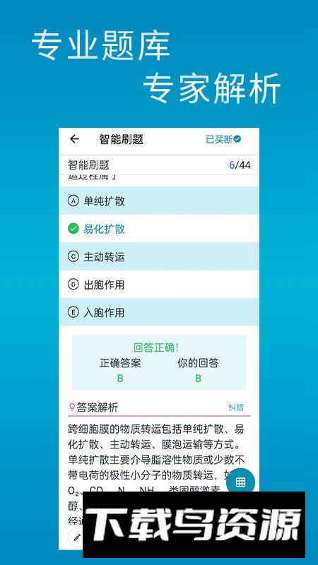 斩医考app最新版最新版截图1