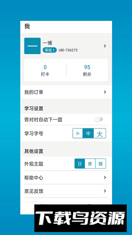 斩医考app最新版最新版截图3