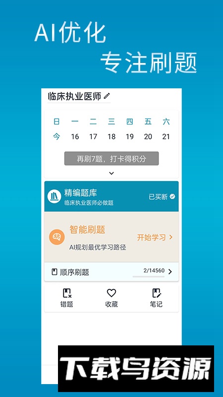 斩医考app最新版最新版截图4