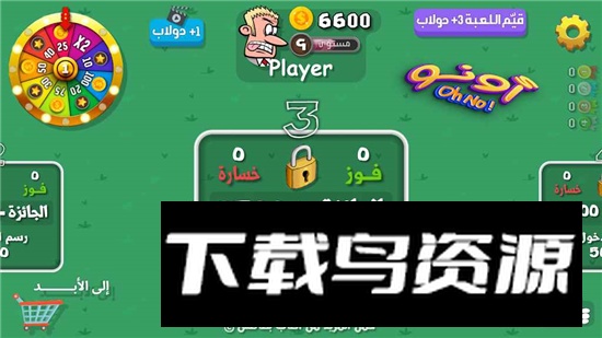 OhNo阿拉伯纸牌安卓版最新版截图4