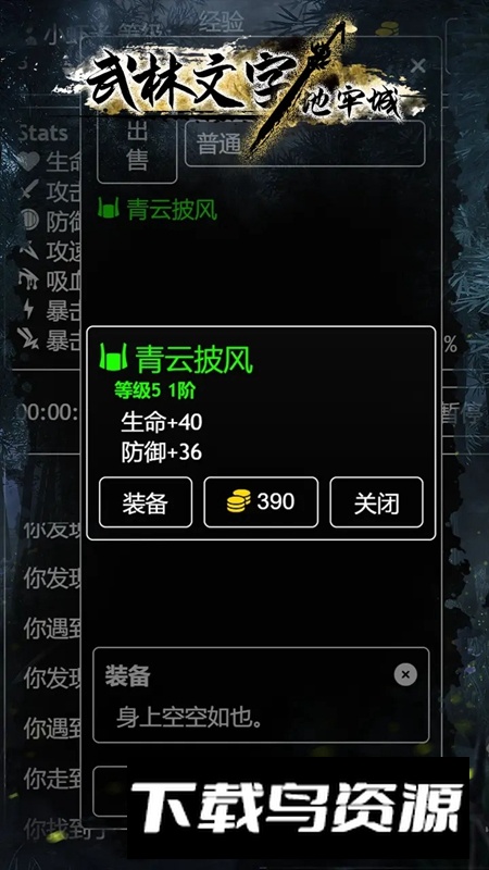 武林文字地牢城游戏最新版最新版截图1
