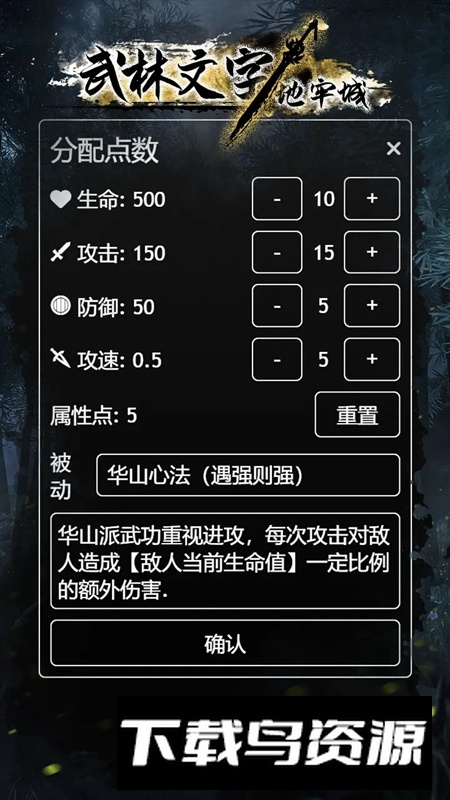 武林文字地牢城游戏最新版最新版截图3