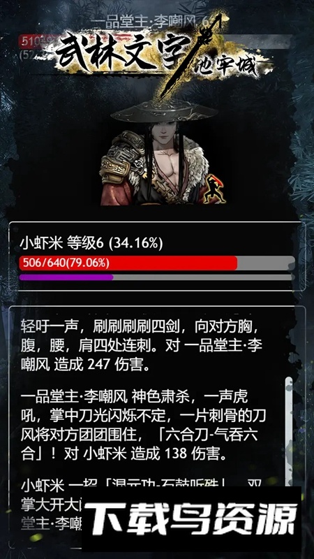 武林文字地牢城游戏最新版最新版截图5