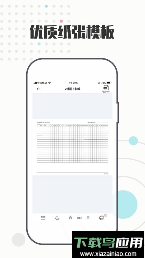 A4打印纸模板软件截图1