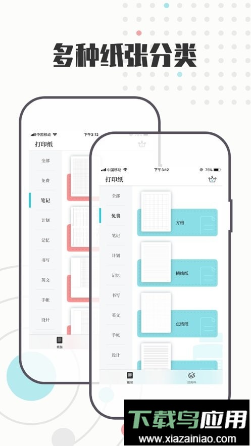 A4打印纸模板软件截图3