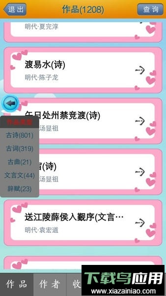 唐诗三百首陈马版软件截图1