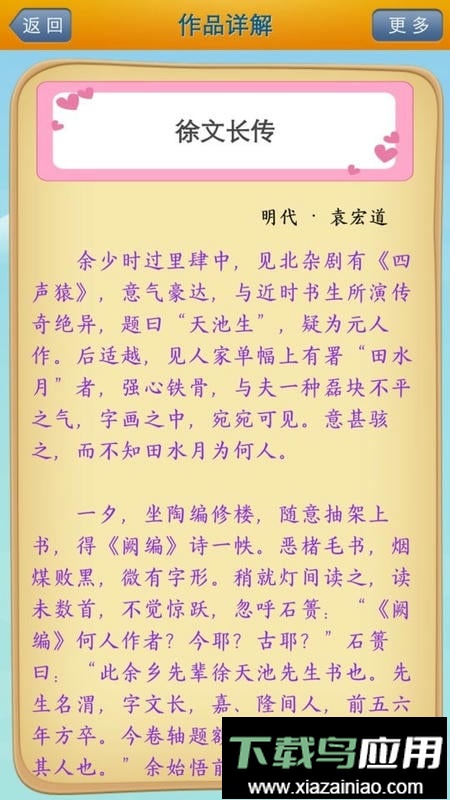 唐诗三百首陈马版软件截图2