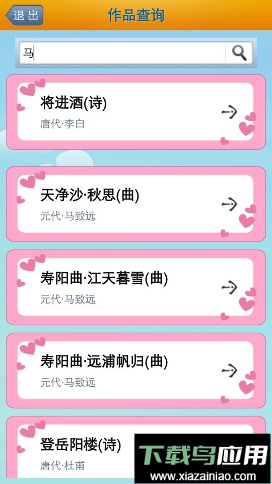 唐诗三百首陈马版软件截图3