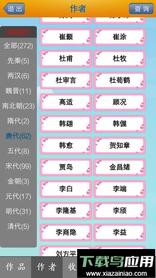 唐诗三百首陈马版软件截图4