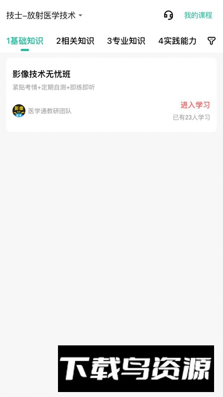 影像技师题库app最新版客户端截图
