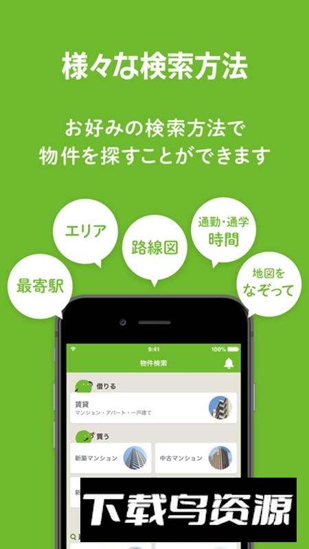 SUUMO日本租房app最新版截图1