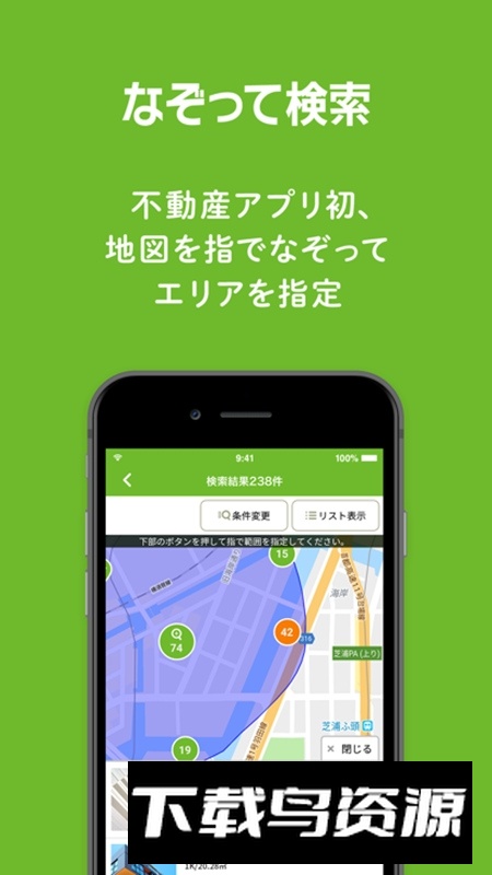 SUUMO日本租房app最新版截图2