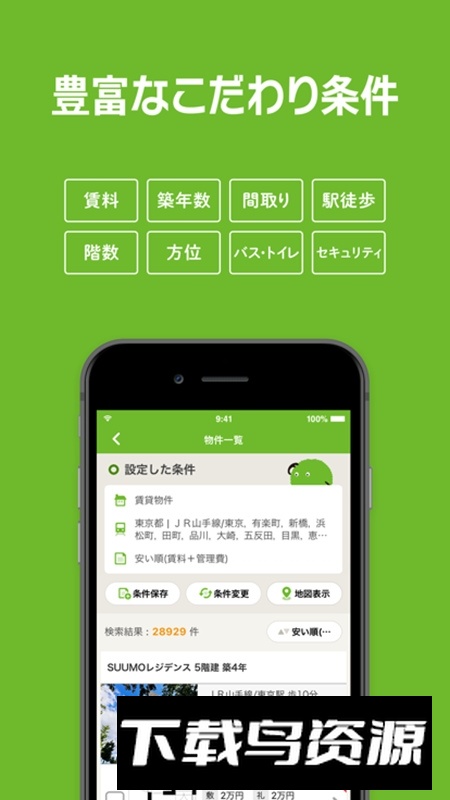 SUUMO日本租房app最新版截图3
