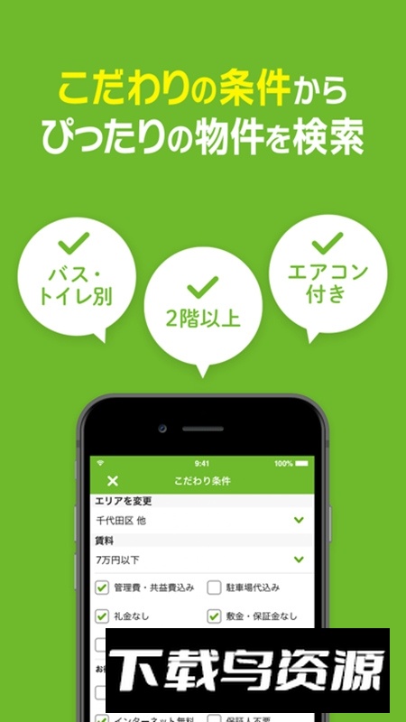 SUUMO日本租房app最新版截图4