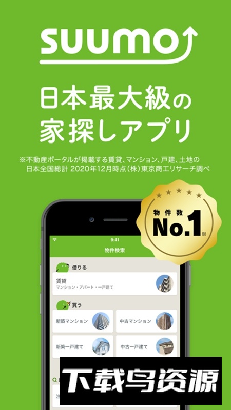 SUUMO日本租房app最新版截图5