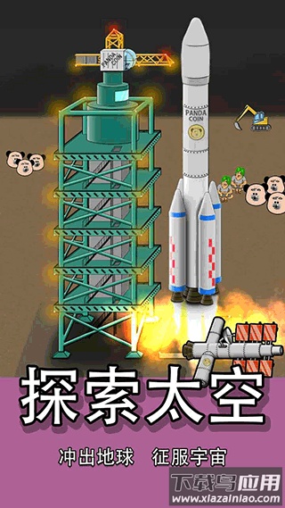 熊猫矿工游戏下载最新版截图1