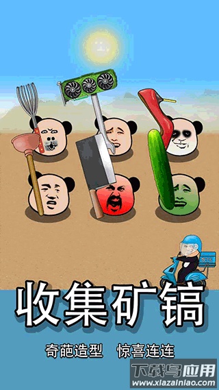 熊猫矿工游戏下载最新版截图4