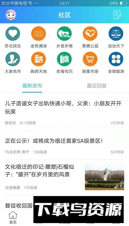 新苏北网app最新版最新版截图2
