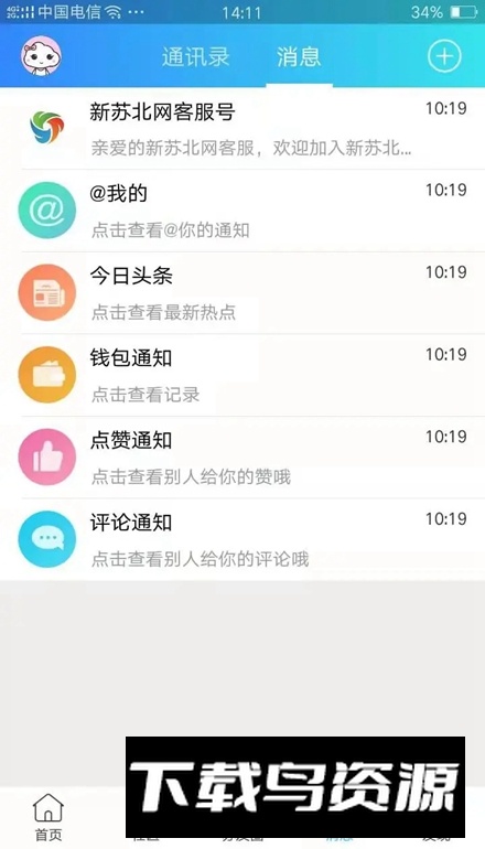 新苏北网app最新版最新版截图3