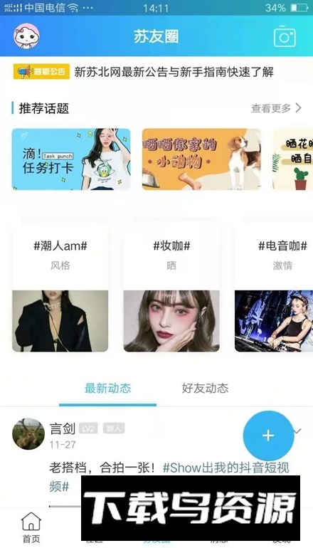 新苏北网app最新版最新版截图4