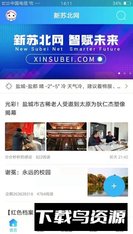 新苏北网app最新版最新版截图5