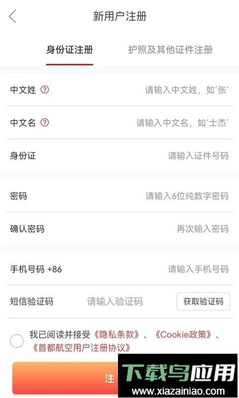 首都航空官方版截图3