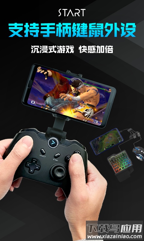 腾讯start云游戏下载安装2025截图4