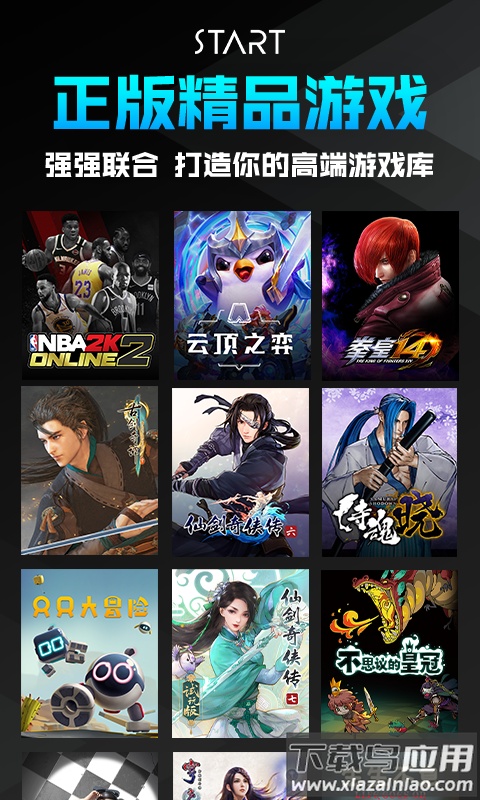 腾讯start云游戏下载安装2025截图5