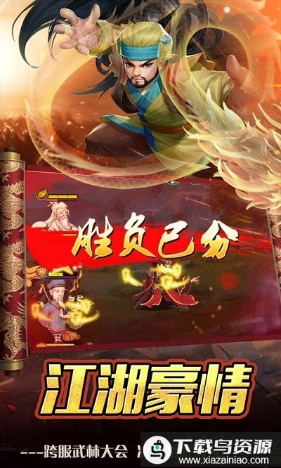 真江湖hdbt版最新版截图2